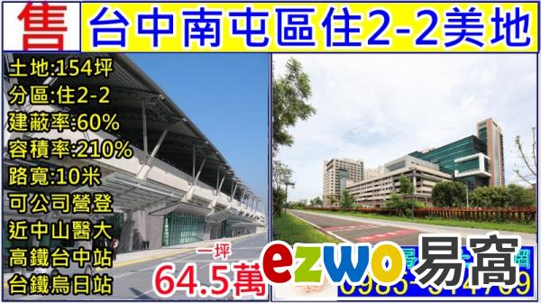 南屯區住2-2建地