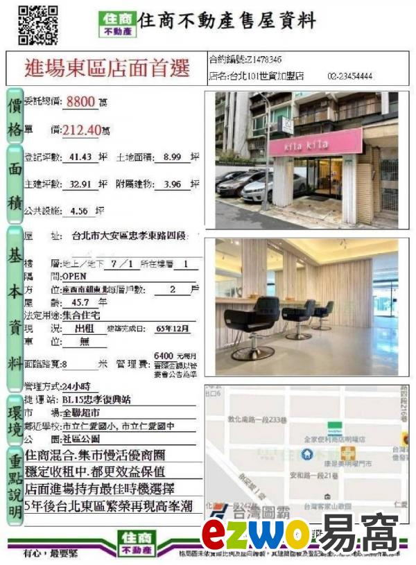 忠孝東路收租店面