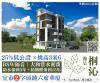 528萬起【豫呈桐沁】宜蘭市新建案