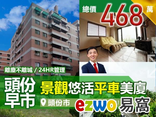 苗栗歐爸-頭份德州風景觀小資平車美廈