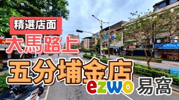 五分埔大馬路人潮店面